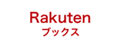 楽天ブックス