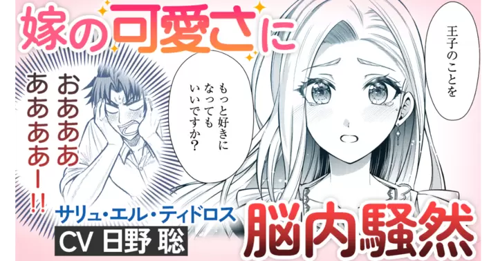 【新刊情報】8/1発売『隣国から来た嫁が可愛すぎてどうしよう。2』