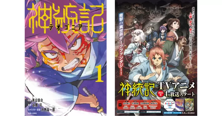 「神統記(テオゴニア)」アニメ化フェア 展開書店一覧