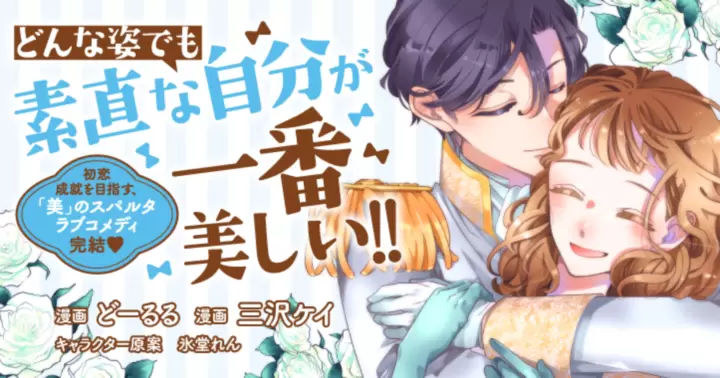 【特典情報】1/10発売『浮気された地味令嬢が王宮付き美容アドバイザーと秘密のレッスン!3』