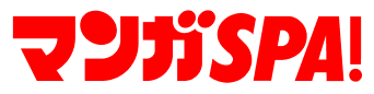 マンガSPA!